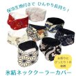 画像1: [和柄]ひんやり長持ち 保冷剤 ネッククーラーカバー 子供用｜女性用｜男性用 (1)