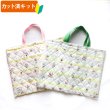 画像1: ●アウトレット サイズ変更不可●ねずみくん ボーダー ブルー系◎底布付【レッスンバッグ】材料セット 作り方マニュアル付き 入園入学 (1)