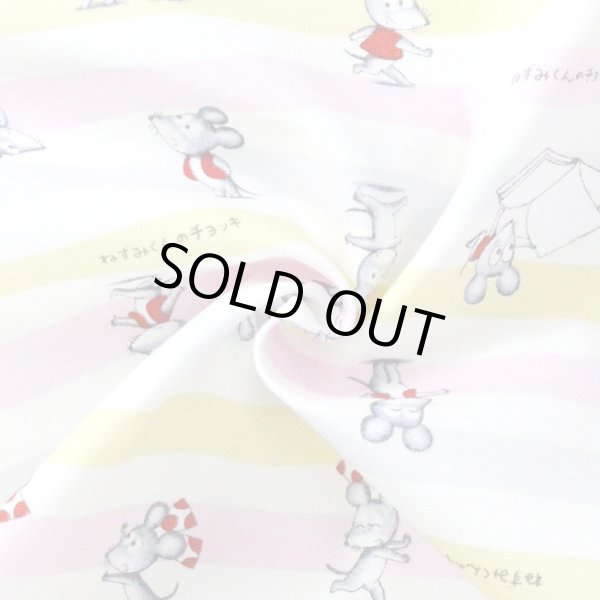 画像8: ★在庫限り サイズオーダー不可★ねずみくん ボーダー ブルー系/ピンク系【ランチョンマット】材料セット 作り方マニュアル付き 入園入学 中厚手生地[u] (8)