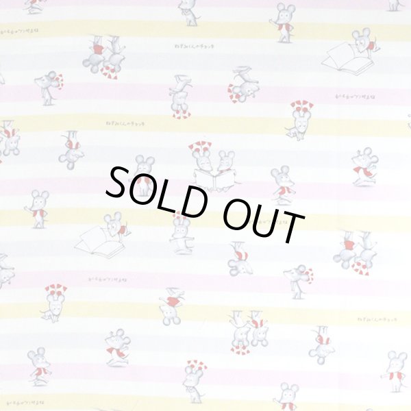 画像11: ★在庫限り サイズオーダー不可★ねずみくん ボーダー ブルー系/ピンク系【ランチョンマット】材料セット 作り方マニュアル付き 入園入学 中厚手生地[u] (11)