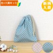 画像1: ニュアンスカラーのドット ドットピンク/ドットブルー【コップ袋】中厚手生地 手作りキット 作り方マニュアル付き 入園入学 2025年度春 (1)