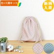 画像1: ニュアンスカラーのドット ドットピンク/ドットブルー【給食袋】中厚手生地 手作りキット 作り方マニュアル付き 入園入学 2025年度春 (1)