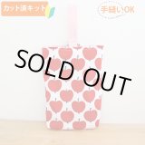 大きなリンゴ【レッスンバッグ】材料セット 作り方マニュアル付き 入園