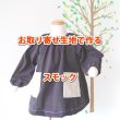 画像1: ★お取り寄せ生地で作る★スモック 手作りキット 作り方マニュアル付き 入園入学 材料セット【F】 (1)