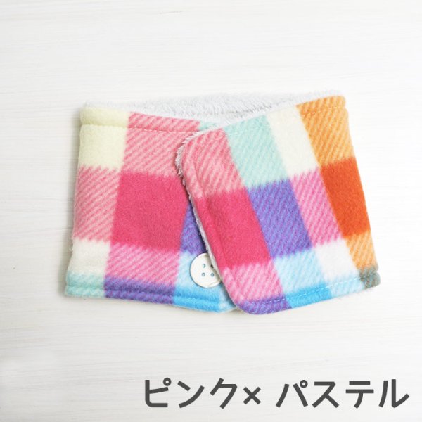 画像10: パステルカラーの大きなチェック【キッズ 安全ネックウォーマー キット】マフラー スヌード 手作りキット 作り方マニュアル付き フリース/ボア (10)