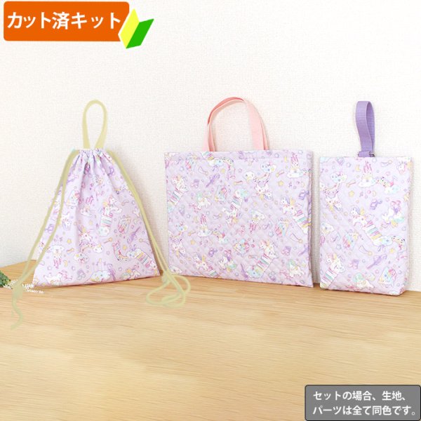 画像1: ペガサス ミュージック ラベンダー【入園・入学 3点セット】 手作りキット 作り方マニュアル付き 入園入学 手芸キット (1)