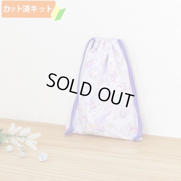 画像1: ペガサス ミュージック ラベンダー【給食袋】中厚手生地 手作りキット 作り方マニュアル付き 入園入学 手芸キット (1)