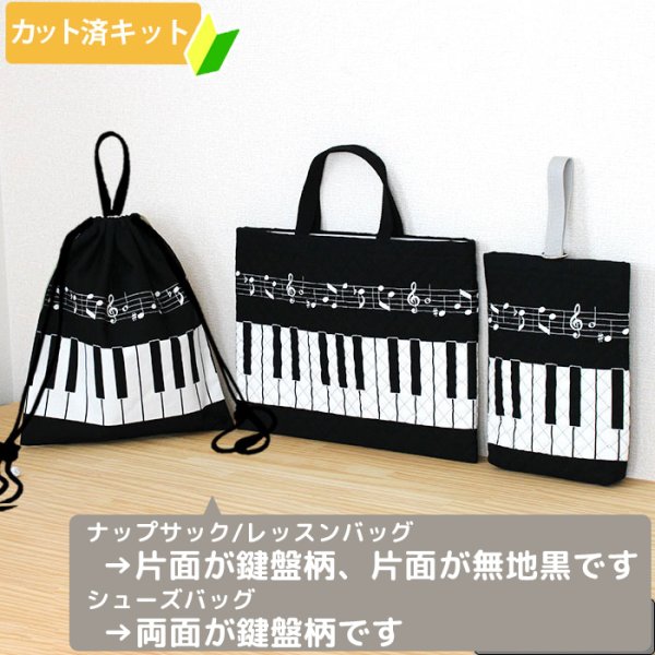 画像2: ピアノと音符【入園・入学 3点セット】 手作りキット 作り方マニュアル付き 入園入学 手芸キット[n] (2)