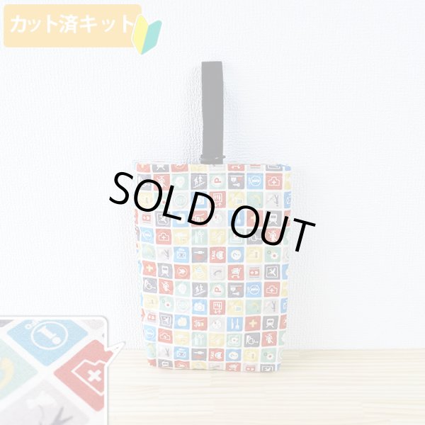 画像1: ピクトグラム キナリ【シューズバッグ】 手作りキット 作り方マニュアル付き 入園入学 手芸キット (1)