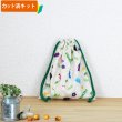 画像1: ピクミン ベージュ【給食袋】中厚手生地 材料セット 作り方マニュアル付き 入園入学 2025年度春 (1)