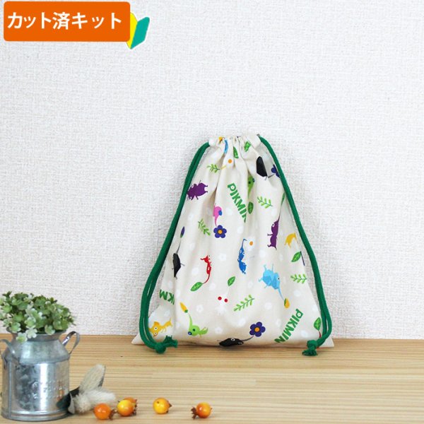 画像1: ピクミン ベージュ【給食袋】中厚手生地 材料セット 作り方マニュアル付き 入園入学 2025年度春 (1)