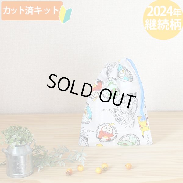 画像1: ポケットモンスター SV グレー【コップ袋】中厚手生地 材料セット 作り方マニュアル付き 入園入学 2025年度春 (1)