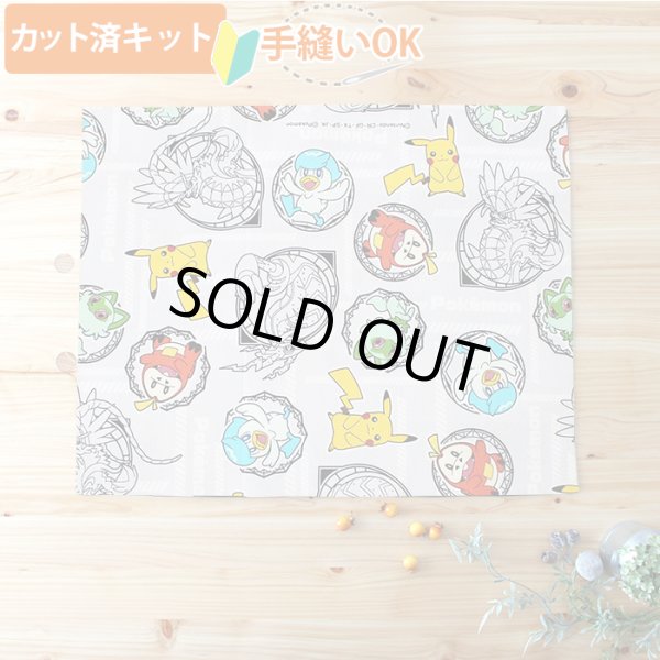 画像1: ポケットモンスター SV グレー【ランチョンマット】中厚手生地 材料セット 作り方マニュアル付き 入園入学 2025年度春[u] (1)
