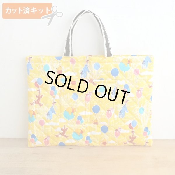 画像1: ●アウトレット サイズ変更不可●プーさん【レッスンバッグ】材料セット 作り方マニュアル付き 入園入学 プライスOFF キルティング (1)