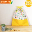 画像3: 《即納》★サンプル品(完成品)販売★ピクセルダイナソー【レッスンバッグ】【シューズバッグ】【ピアニカバッグ】【体操服袋】【お弁当袋】 (3)