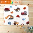 画像1: リアルな工事車両 ベージュ【ランチョンマット】中厚手生地 手作りキット 作り方マニュアル付き 入園入学 2025年度春[u] (1)