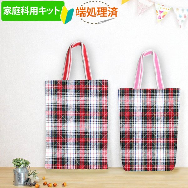 画像6: 《家庭科教材対応》【トートバッグ/縦型レッスンバッグ】 女の子向け｜ガールズ 手作りキット 作り方マニュアル付き 小学校 家庭科 キット (6)