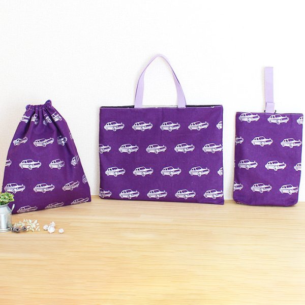 画像4: ★サンプル品(完成品)販売★クラシックカー グレー/パープル【体操服袋】 【レッスンバッグ】【シューズバッグ】【給食袋】【コップ袋】完成品販売 (4)