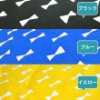 画像2: 《家庭科教材対応》カラフル×ホワイトリボン【ランチョンマット】手作りキット 作り方マニュアル付き 小学校 家庭科 キット[u] (2)