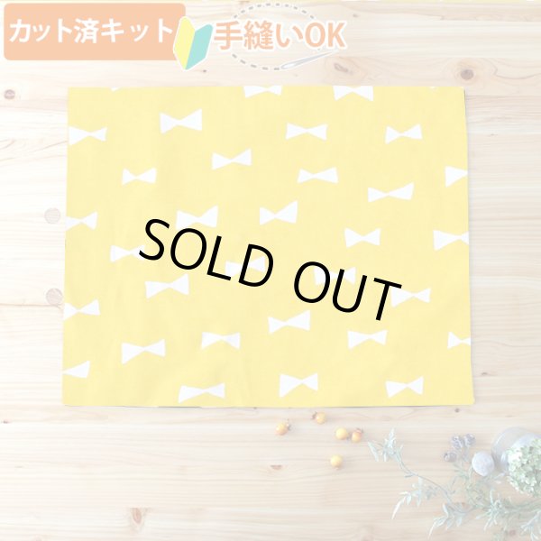 画像1: イエロー×ホワイトリボン【ランチョンマット】手作りキット 作り方マニュアル付き 入園入学 2024年度春 中厚手生地[u] (1)