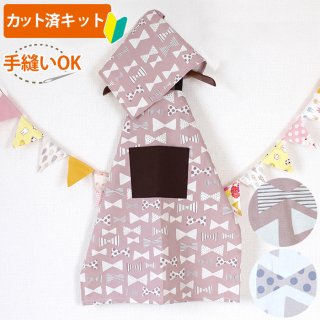 カット済】子供用（キッズ）エプロン 手作りキット商品一覧ページte