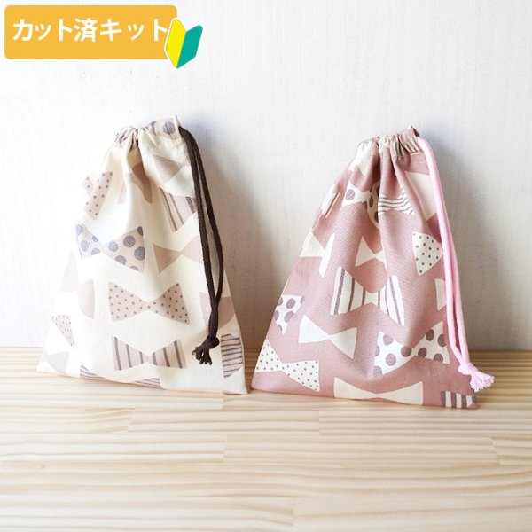 画像1: くすみカラーの大きなリボン【コップ袋】中厚手生地 手作りキット 作り方マニュアル付き 入園入学 2025年度春 (1)