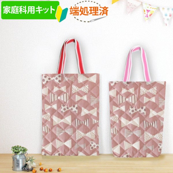 画像3: 《家庭科教材対応》【トートバッグ/縦型レッスンバッグ】 女の子向け｜ガールズ 手作りキット 作り方マニュアル付き 小学校 家庭科 キット (3)