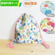 画像1: 《家庭科教材対応》リボン＆ちょうちょ レッド/ブルー キルティング生地【ナップサック】手作りキット 作り方マニュアル付き 小学校 家庭科 キット (1)