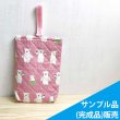 画像1: 《即納》★サンプル品(完成品)販売★ピンクのくまさん【シューズバッグ】完成品販売 (1)