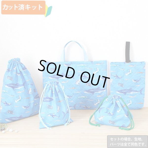 画像1: サメとマンタの海【入園・入学 5点セット】 手作りキット 作り方マニュアル付き 入園入学 手芸キット[u] (1)