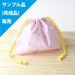 画像1: 《即納》★サンプル品(完成品)販売★バレリーナ ドイリー【お弁当袋】完成品販売 (1)