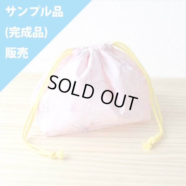 画像1: 《即納》★サンプル品(完成品)販売★バレリーナ ドイリー【お弁当袋】完成品販売 (1)