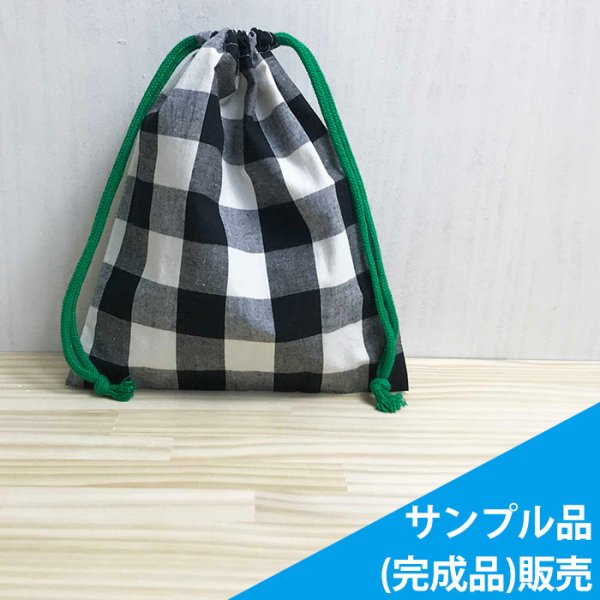 画像2: 《即納》★サンプル品(完成品)販売★白黒ブロックチェック【給食袋】【コップ袋】【お弁当袋】完成品販売 (2)