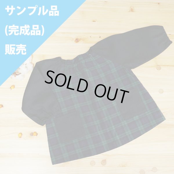 画像1: ★サンプル品(完成品)販売★ブラックウォッチ(タータンチェック)【スモック】Mサイズ 完成品販売 (1)