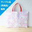 画像1: ★サンプル品(完成品)販売★ドリーミー・ユニコーン ピンク【レッスンバッグ】完成品販売 (1)