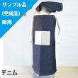 画像3: 《即納》★サンプル品(完成品)販売★選べる色柄 キッズエプロン　男の子向け/男女兼用【キッズエプロン】 (3)