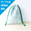 画像1: ★サンプル品(完成品)販売★ねこちゃんの毎日【給食袋】完成品販売 (1)