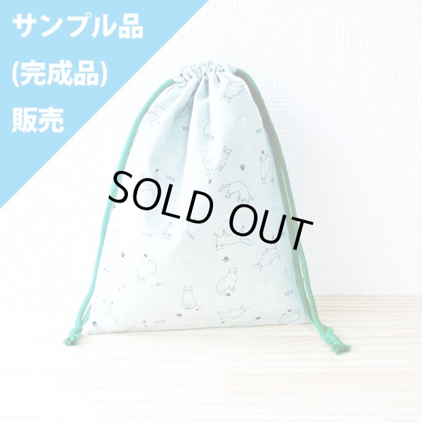 画像1: ★サンプル品(完成品)販売★ねこちゃんの毎日【給食袋】完成品販売 (1)