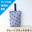 画像1: 《即納》★サンプル品(完成品)販売★ランダムスター グレー/レッド【レッスンバッグ】【シューズバッグ】完成品販売 (1)