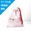 画像1: 《即納》★サンプル品(完成品)販売★うさぎちゃんとチューリップ ピンク【コップ袋】完成品販売 (1)