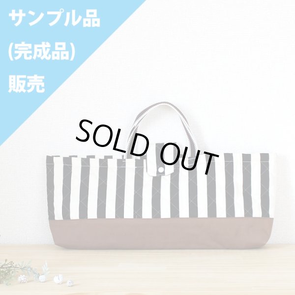 画像1: 《即納》★サンプル品販売★ワイド ストライプ 白黒◎底布付【ピアニカバッグ】 (1)