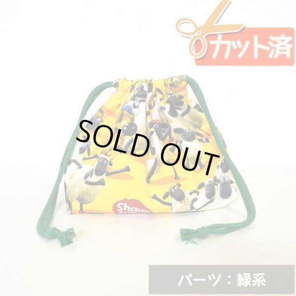 画像1: [15％OFF]★在庫限り サイズ変更不可★ひつじのショーン ダンシング イエロー【お弁当袋】材料セット 作り方マニュアル付き 入園入学 中厚手生地[n] (1)