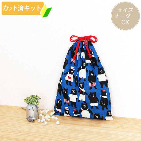 画像1: おしごとクマさん【体操服袋/ナップサック】 中厚手生地 手作りキット 作り方マニュアル付き 入園入学 手芸キット[n] (1)