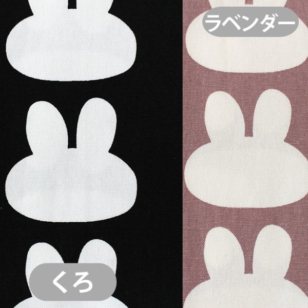 画像7: 《即納》★サンプル品(完成品)販売★シルエットうさぎ 2色【レッスンバッグ】【シューズバッグ】【ピアニカバッグ】【体操服袋】【給食袋】【お弁当袋】【コップ袋】 (7)