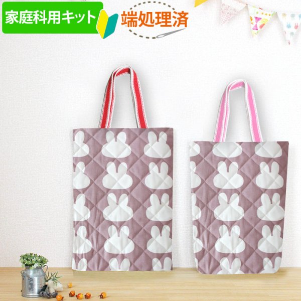 画像5: 《家庭科教材対応》【トートバッグ/縦型レッスンバッグ】 女の子向け｜ガールズ 手作りキット 作り方マニュアル付き 小学校 家庭科 キット (5)