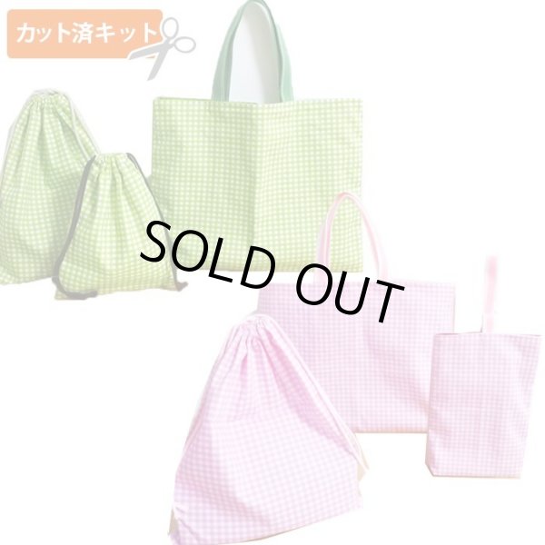 画像1: シンプルチェック グリーン＆ピンク 手作りキット 作り方マニュアル付き 入園入学 材料セット[u] (1)