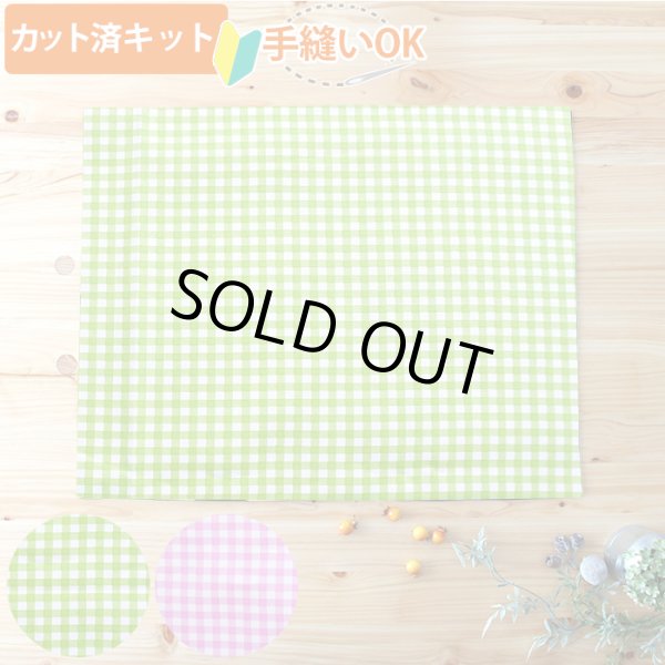 画像15: シンプルチェック グリーン＆ピンク 手作りキット 作り方マニュアル付き 入園入学 材料セット[u] (15)