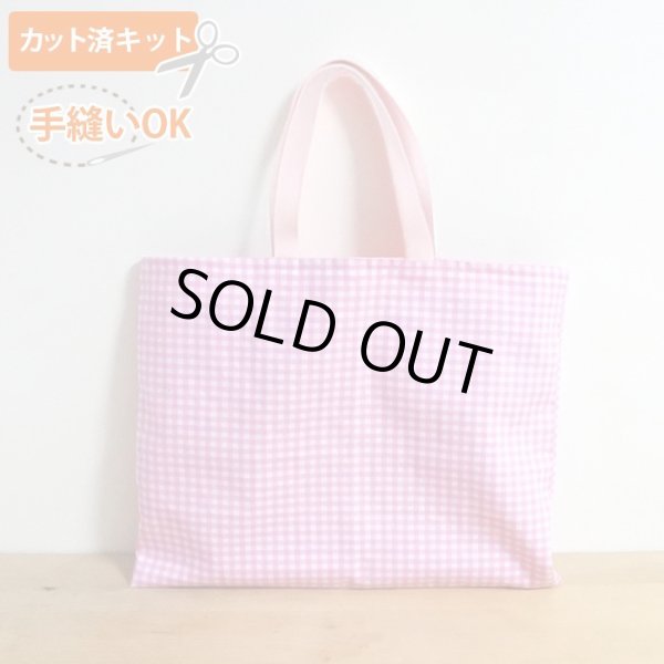 画像8: シンプルチェック グリーン＆ピンク 手作りキット 作り方マニュアル付き 入園入学 材料セット[u] (8)