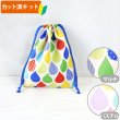 画像1: しずくバルーン【給食袋】手作りキット 作り方マニュアル付き 入園入学 2025年度春 中厚手生地 (1)
