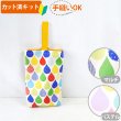 画像1: しずくバルーン【シューズバッグ】手作りキット 作り方マニュアル付き 入園入学 手芸キット 中厚手生地 [u] (1)